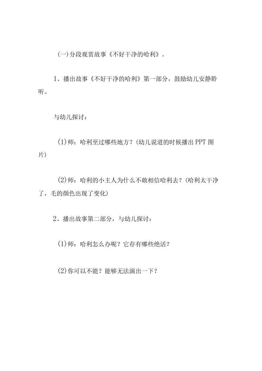 中班语言教案帮哈利洗澡.docx_第3页