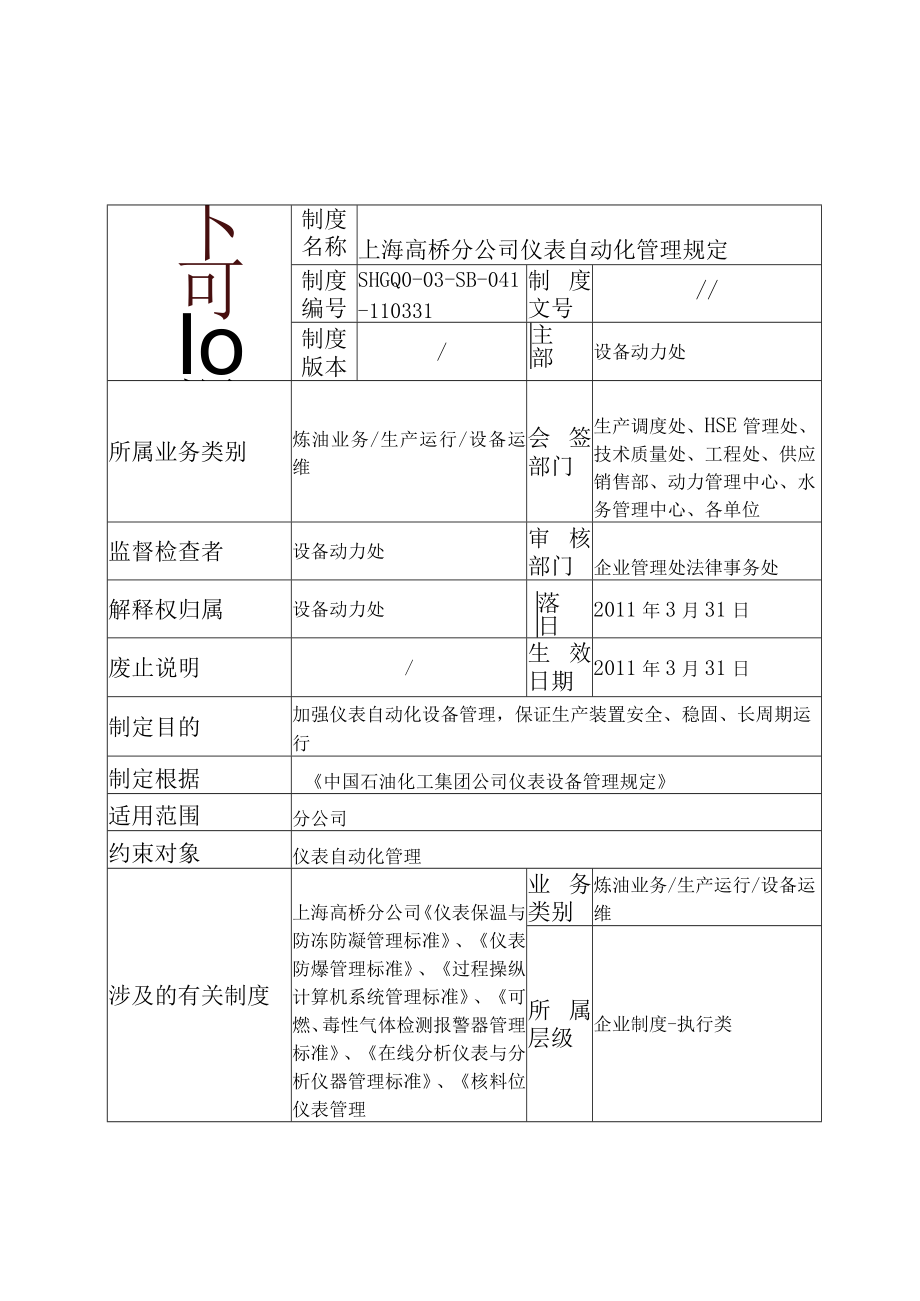 仪表自动化管理规定0228.docx_第1页