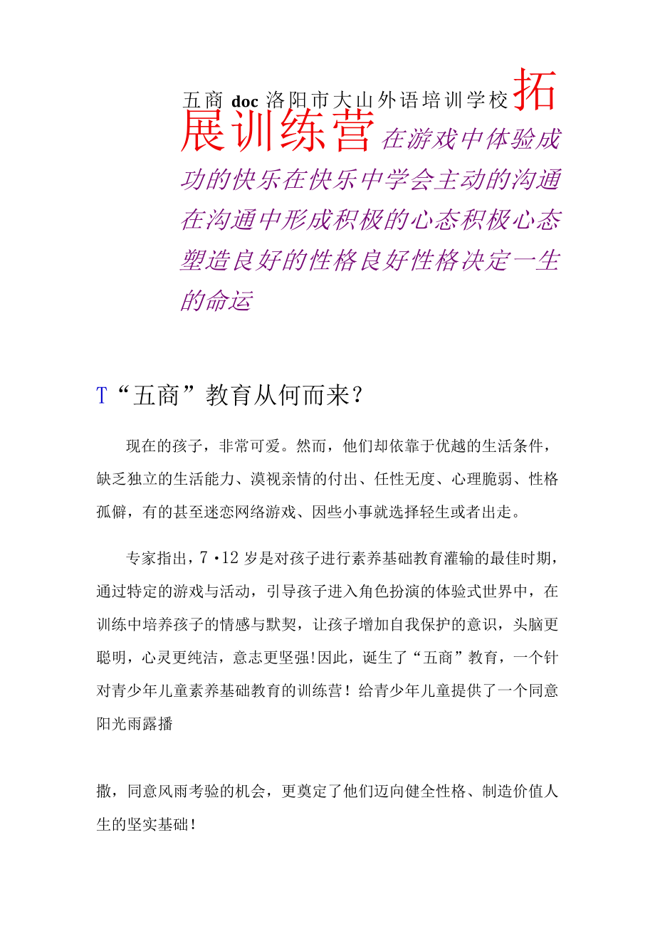 五商doc洛阳市大山外语培训学校.docx_第1页