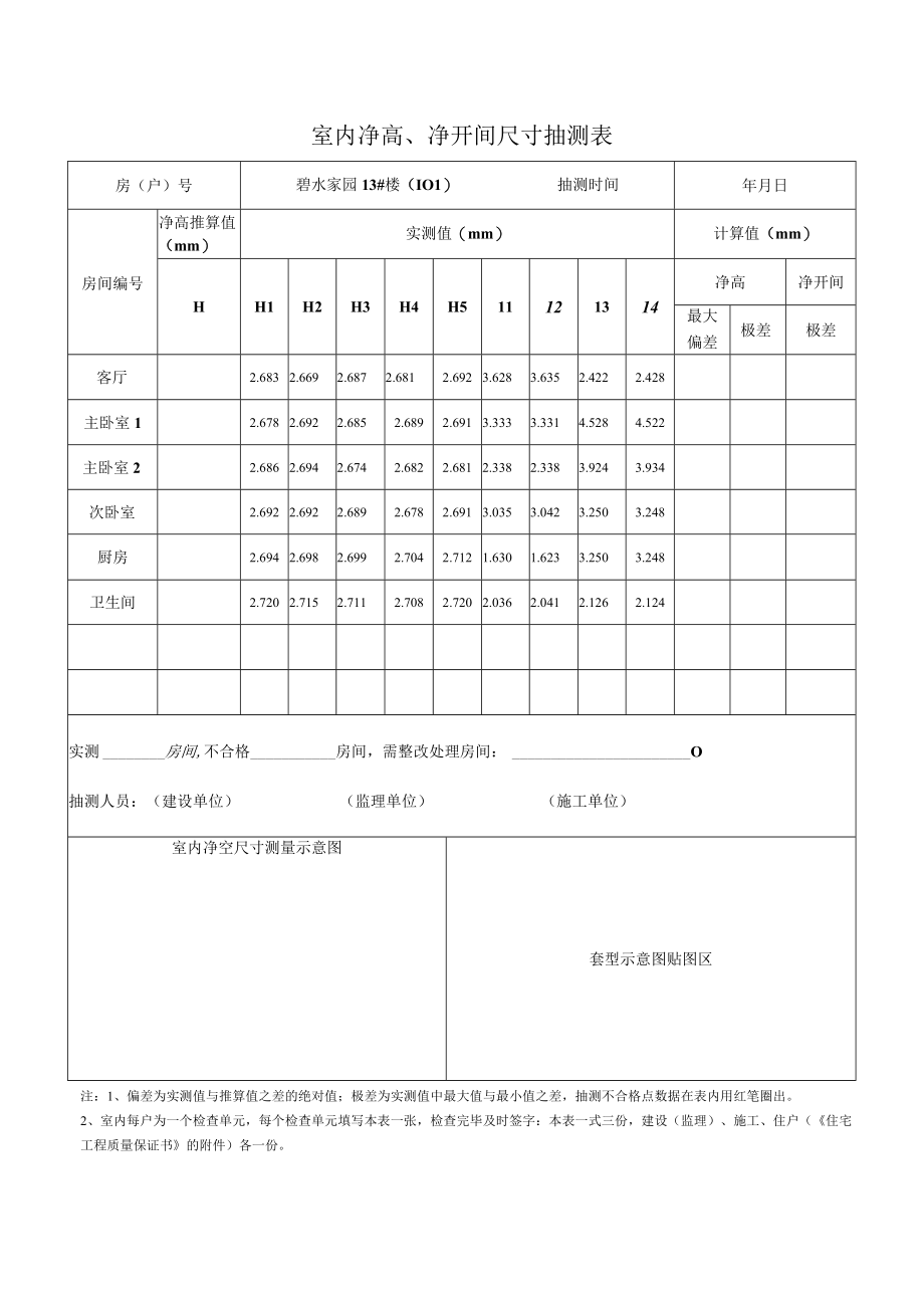 住宅工程质量分户验收记录(doc 91页).docx_第2页