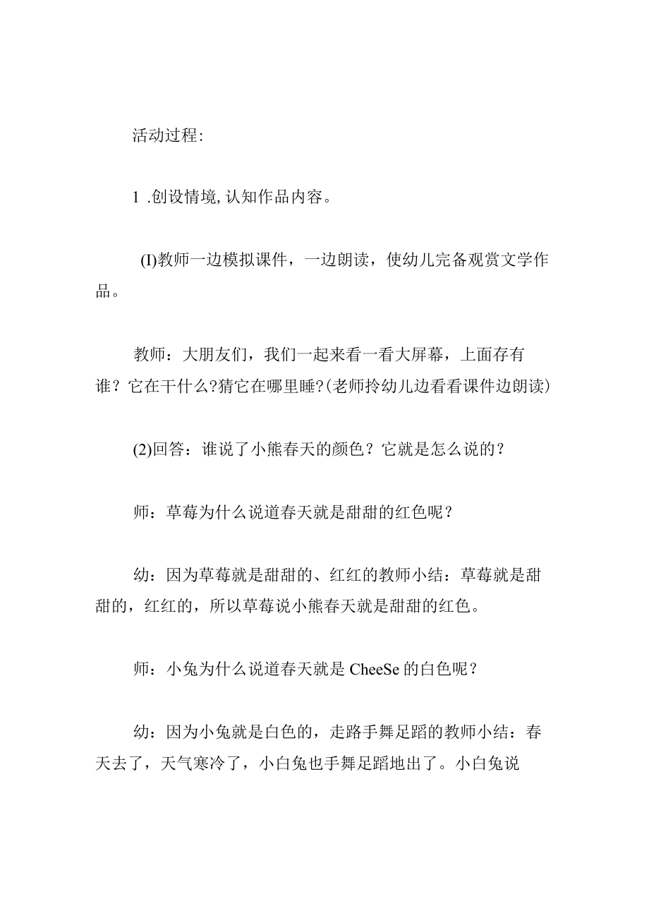 中班语言教案五颜六色的春天.docx_第2页