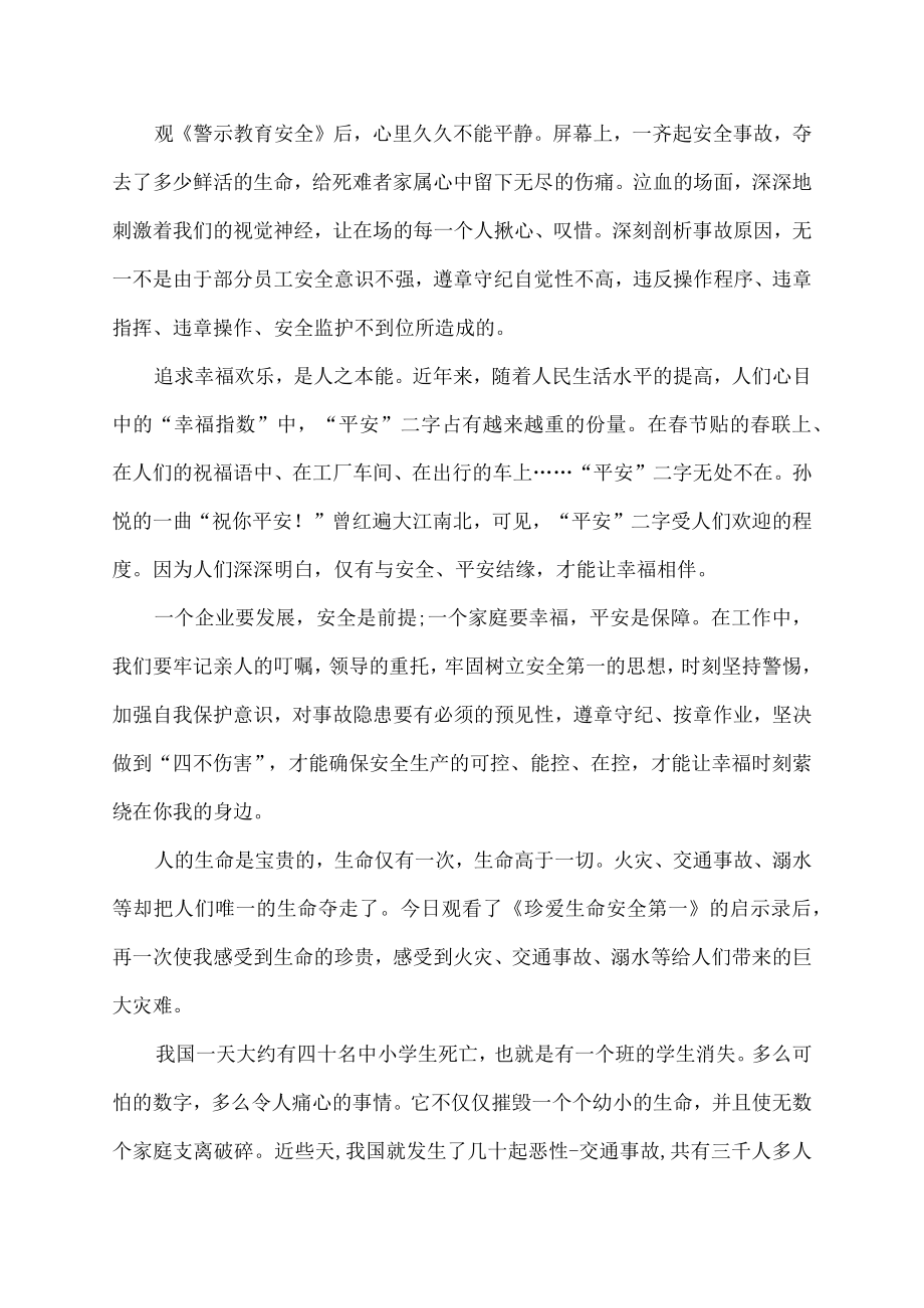 事故警示教育心得体会范文.docx_第3页