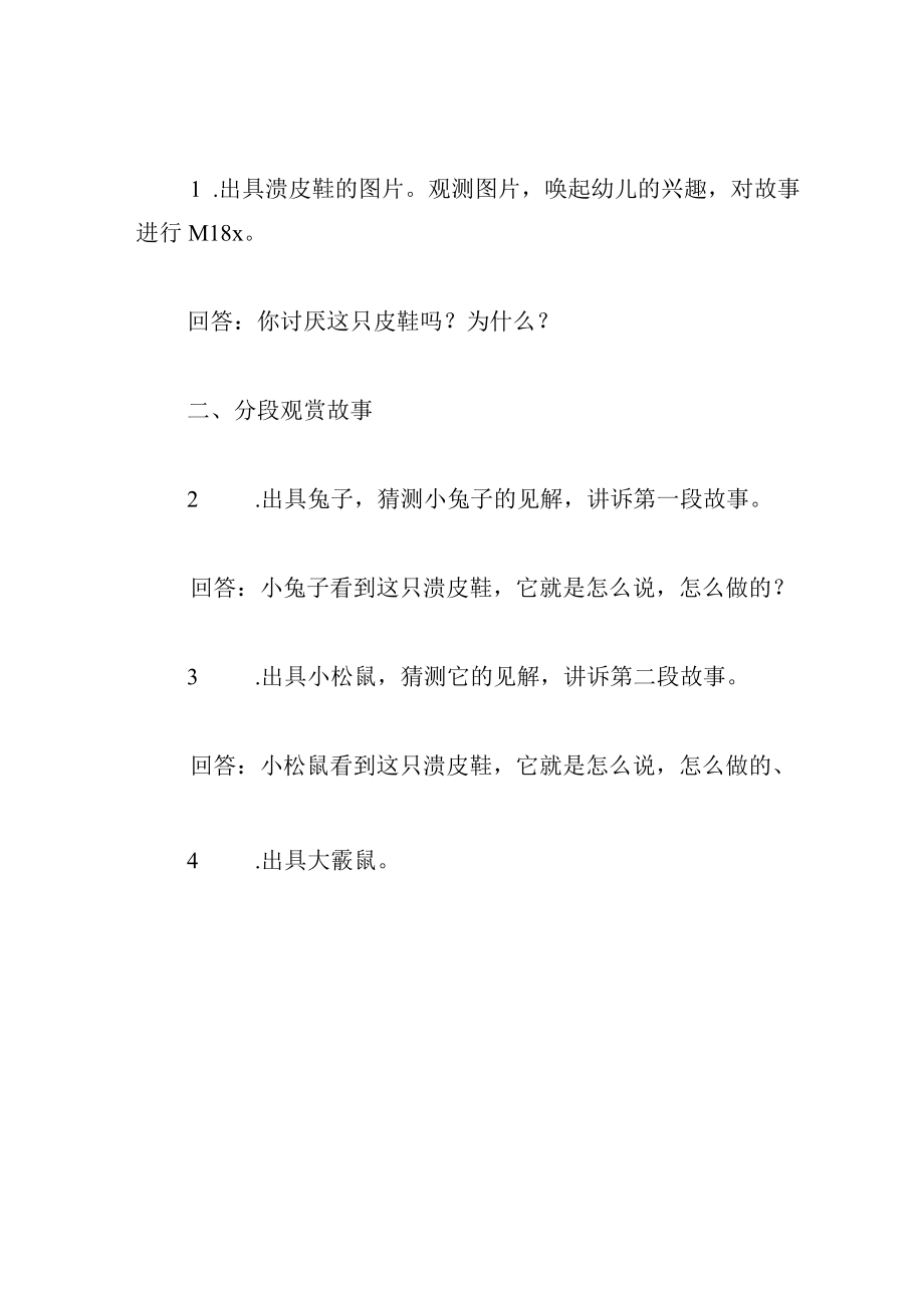 中班语言教案小鼹鼠的皮鞋车.docx_第2页