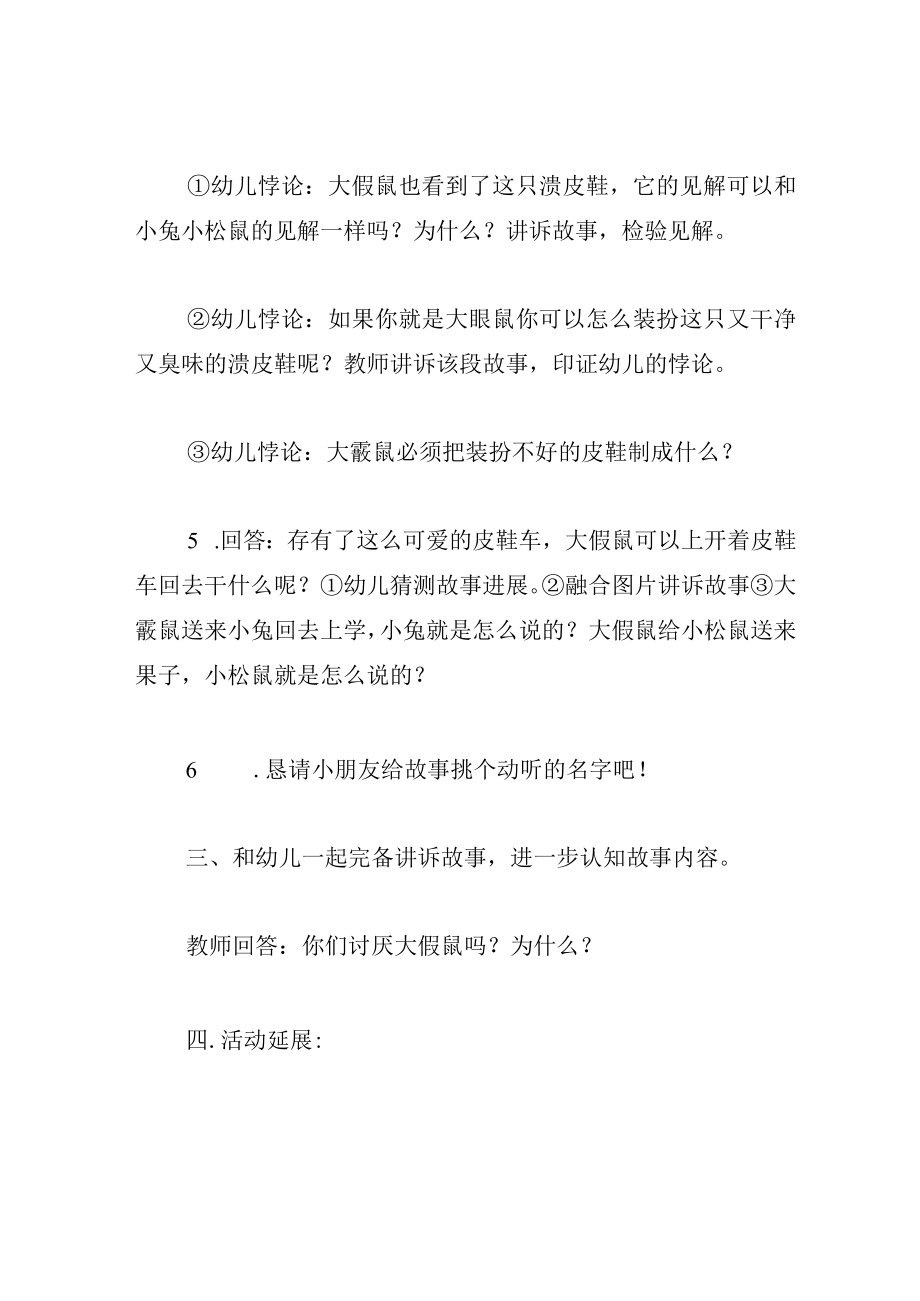 中班语言教案小鼹鼠的皮鞋车.docx_第3页