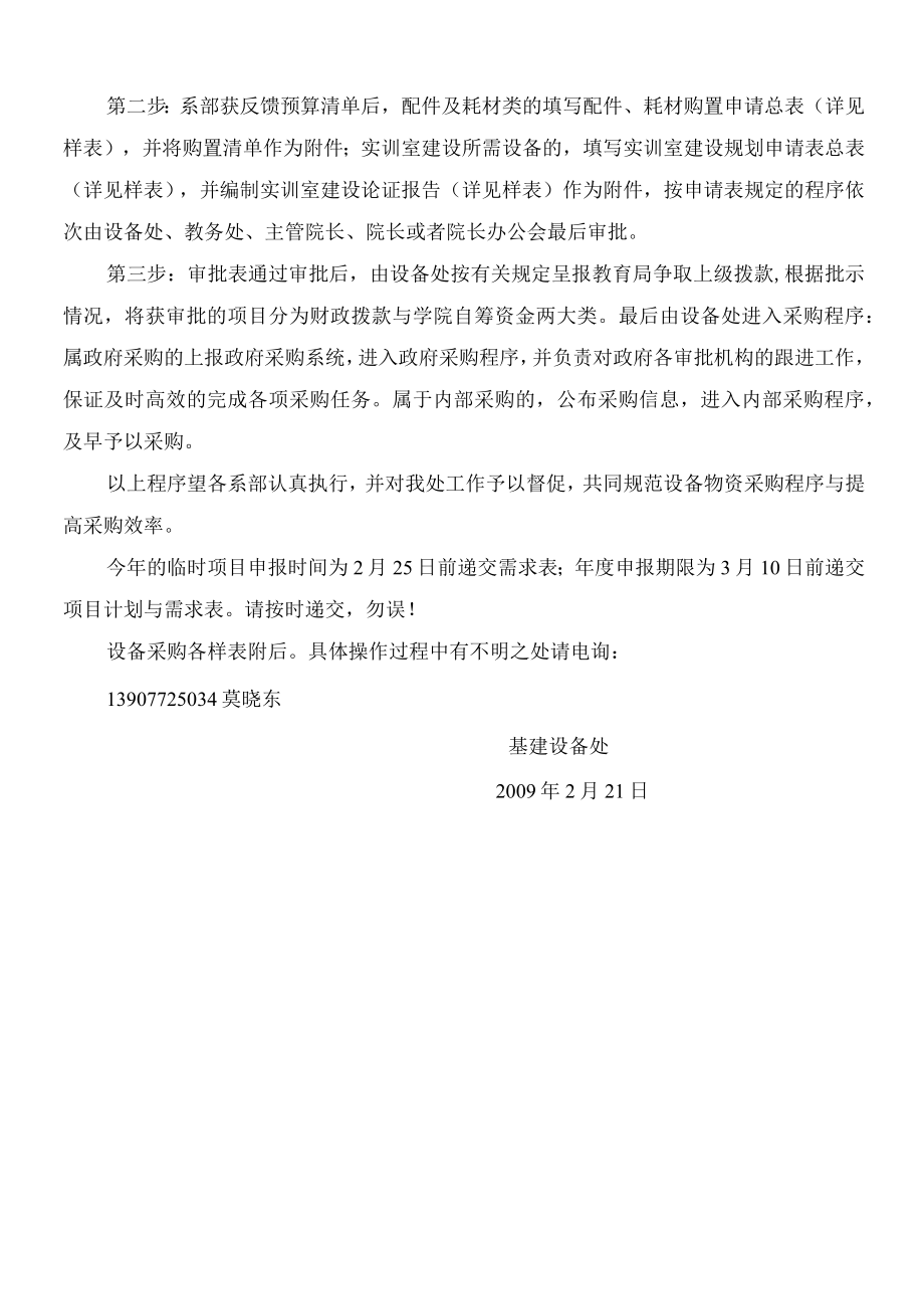 仪器设备等物资申请购置程序doc仪器设备等物资申请购置.docx_第2页