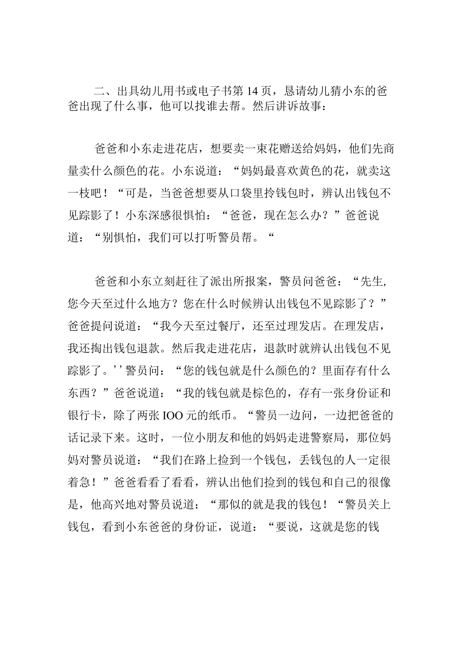 中班语言教案谢谢警察.docx_第2页