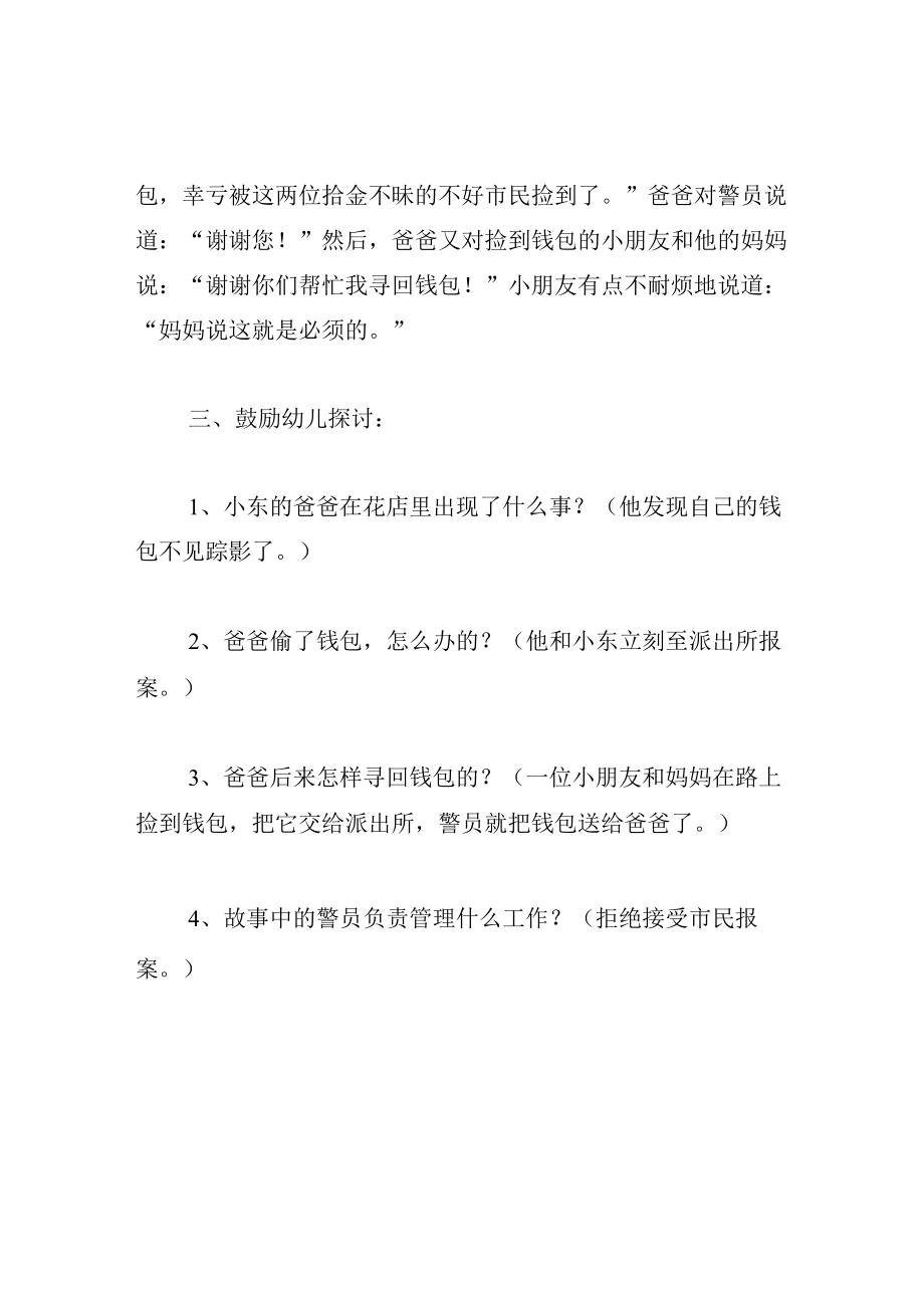 中班语言教案谢谢警察.docx_第3页