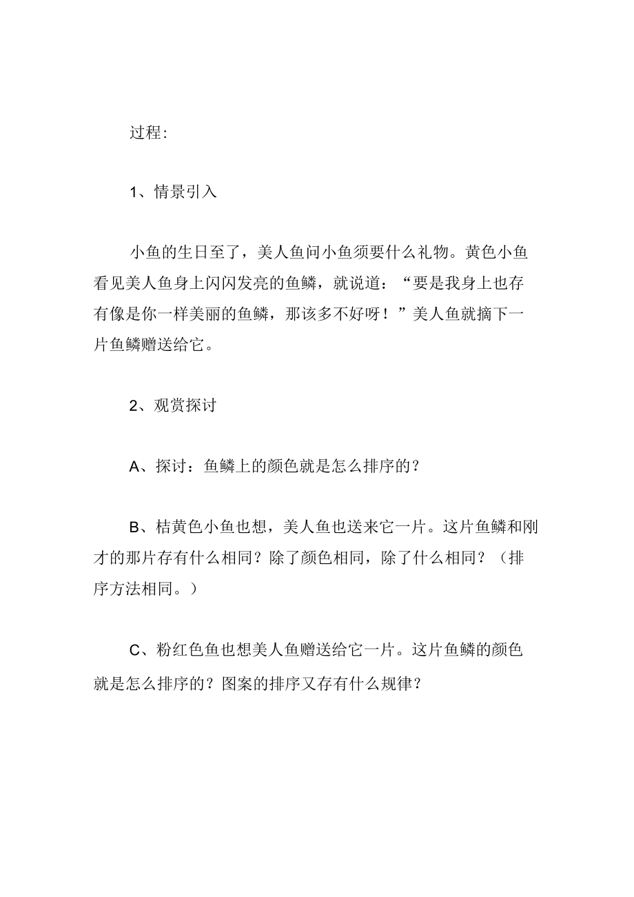 中班美术教案美人鱼穿新装.docx_第2页