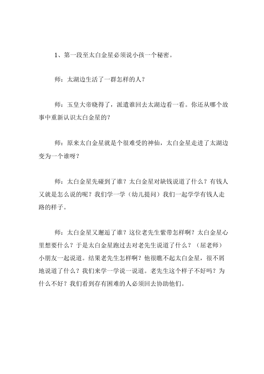 中班语言教案三山的传说.docx_第3页