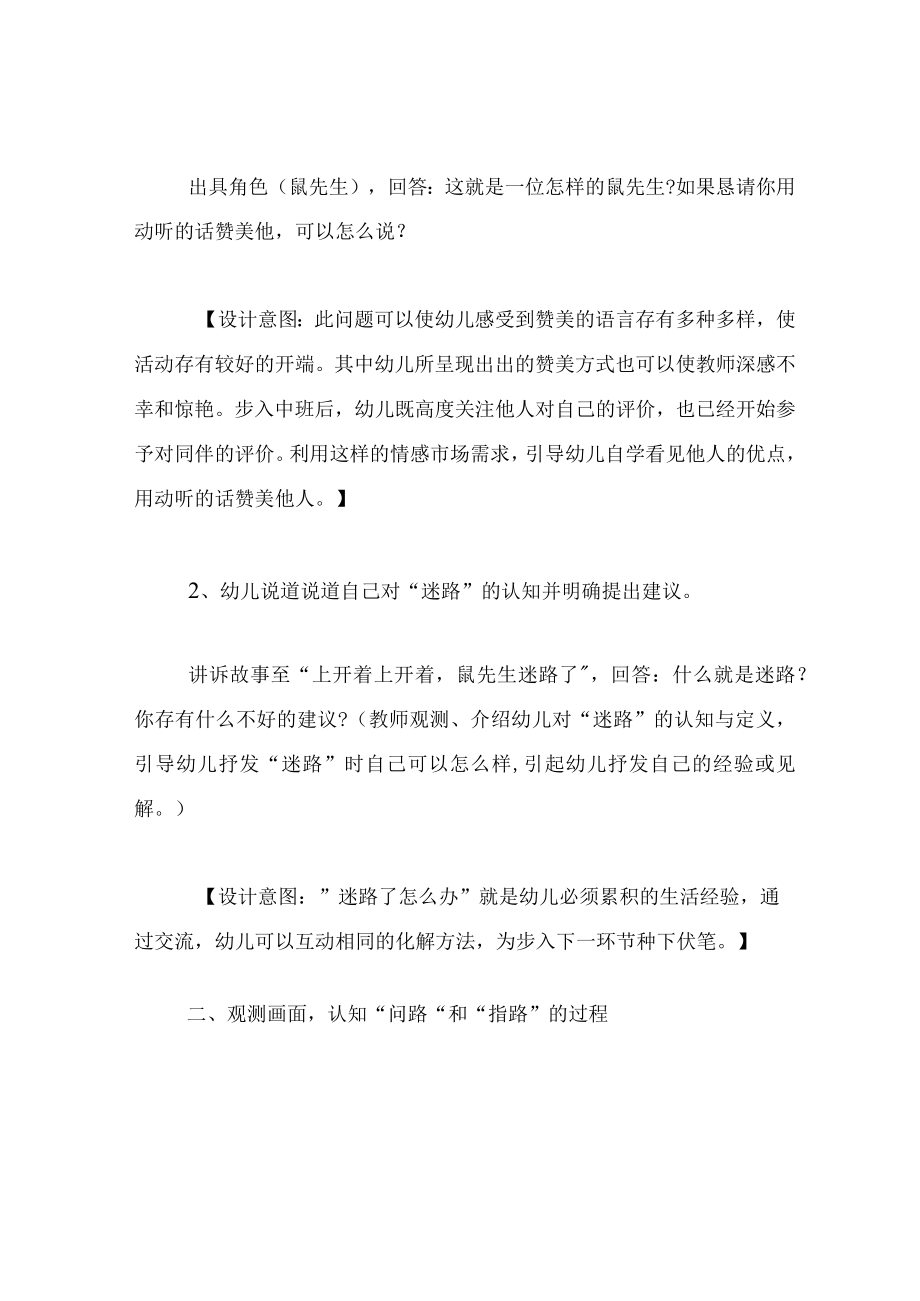 中班语言教案问路.docx_第2页