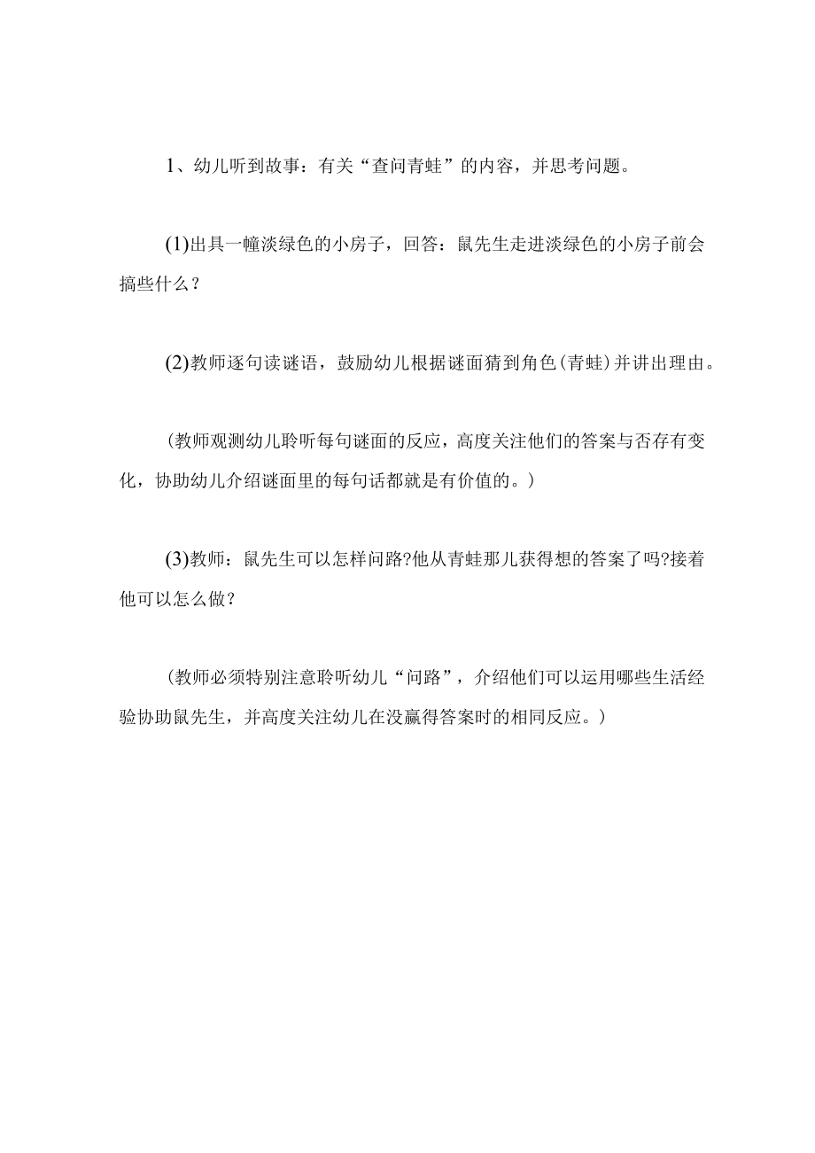 中班语言教案问路.docx_第3页