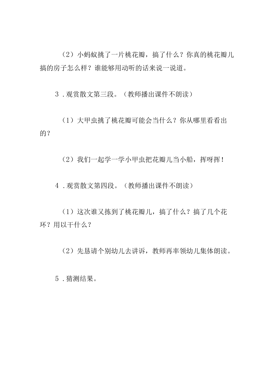 中班语言教案桃花瓣儿.docx_第3页