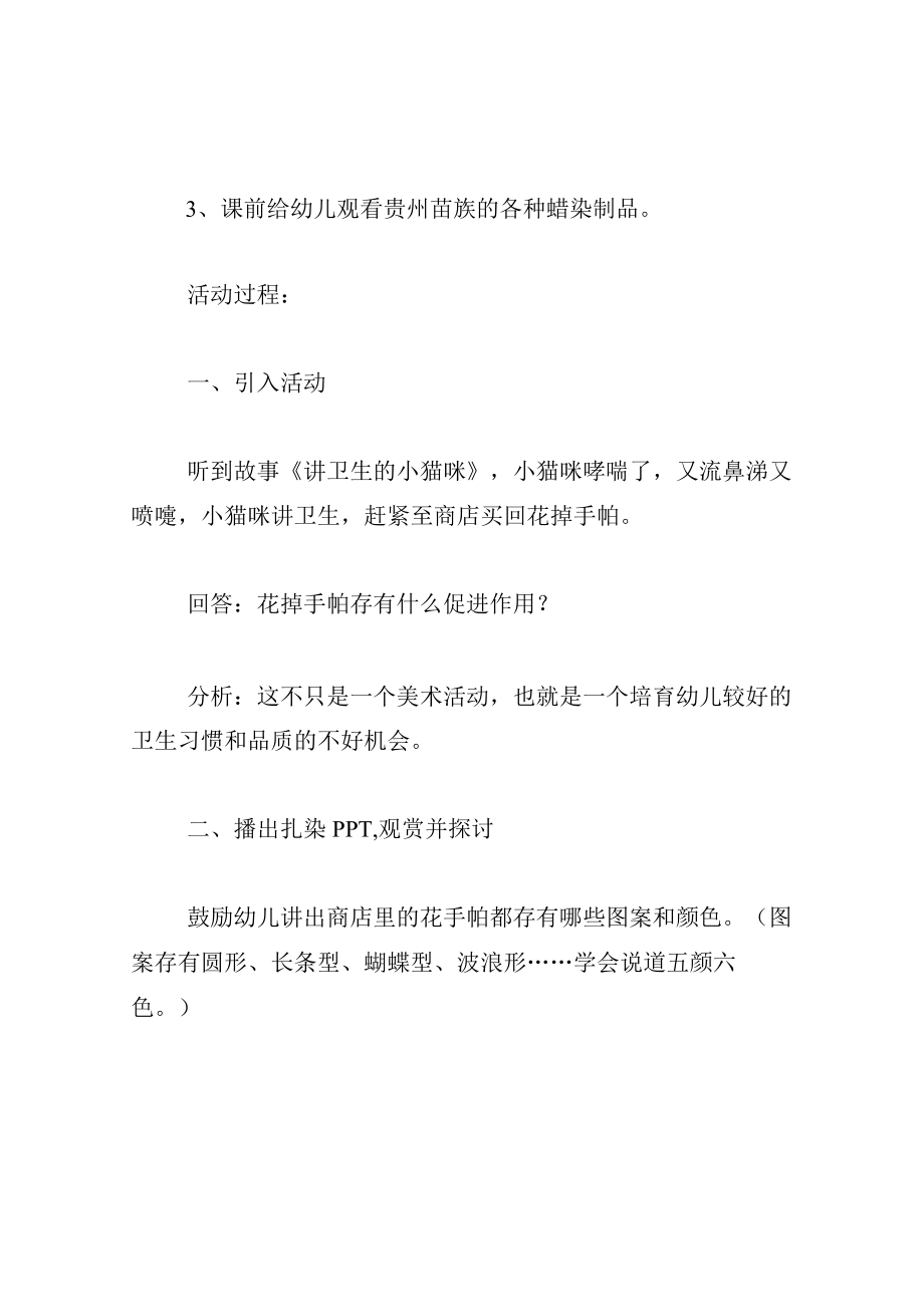 中班美术教案美丽的花手帕.docx_第2页