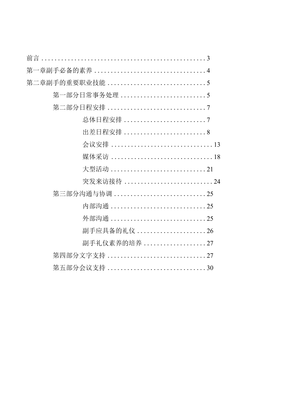 优秀副手工作手册.docx_第2页