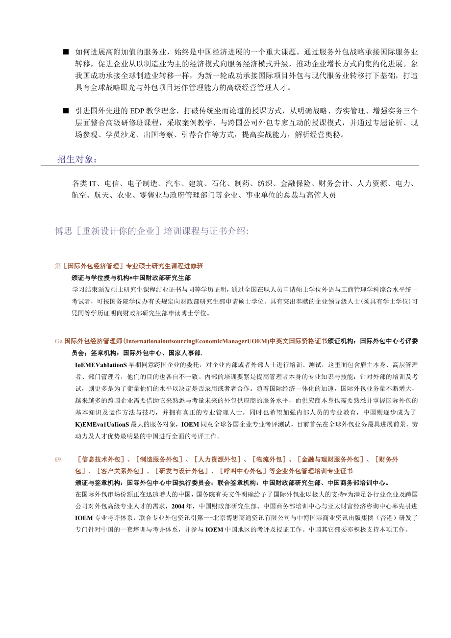 众行专业培训卡.docx_第2页