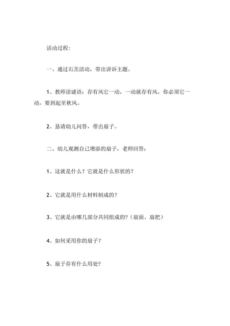 中班美术教案美丽的扇子4篇.docx_第2页