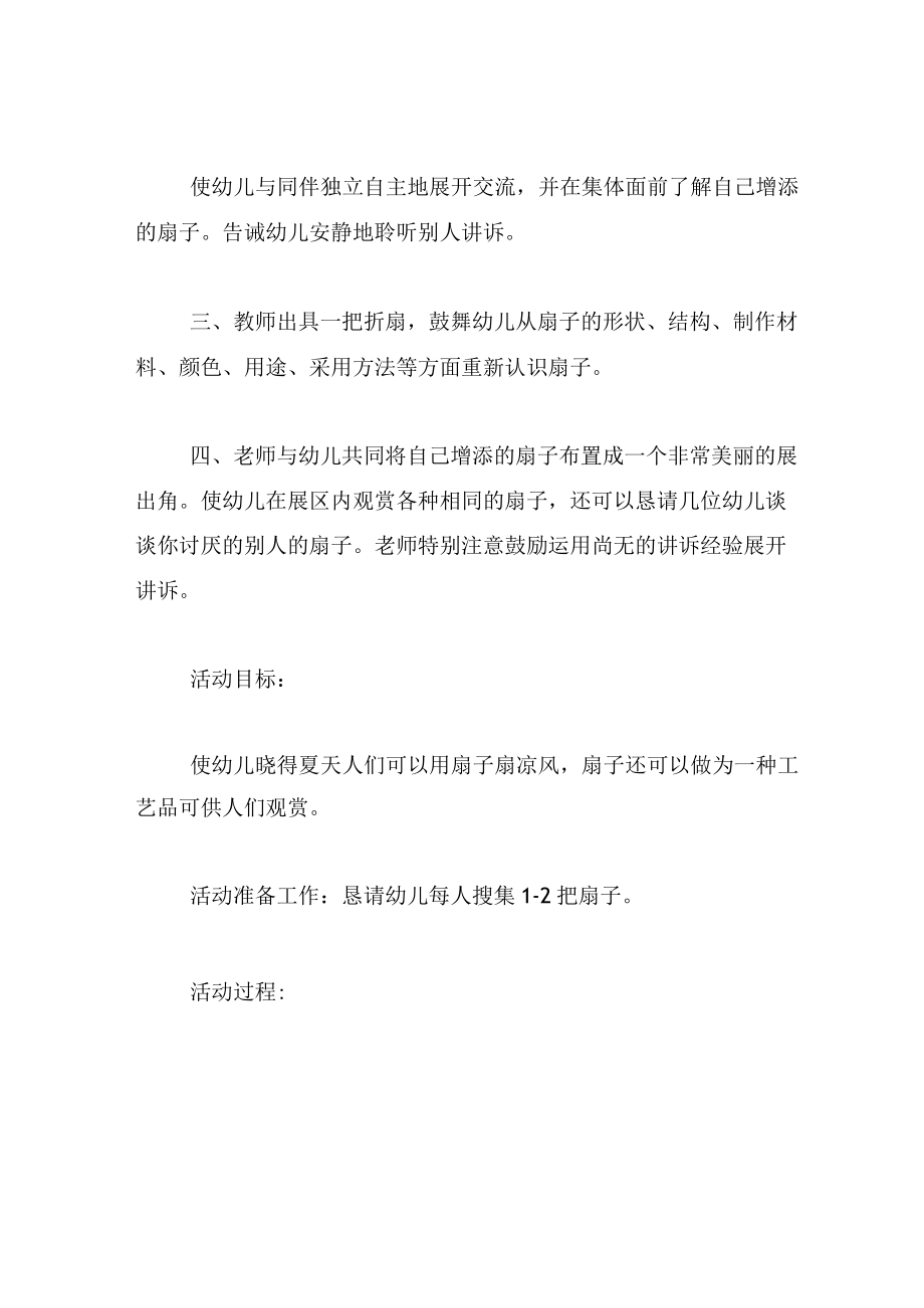 中班美术教案美丽的扇子4篇.docx_第3页