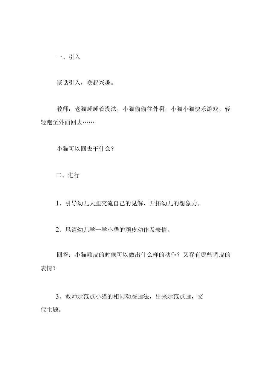 中班美术教案快乐的小猫咪.docx_第2页