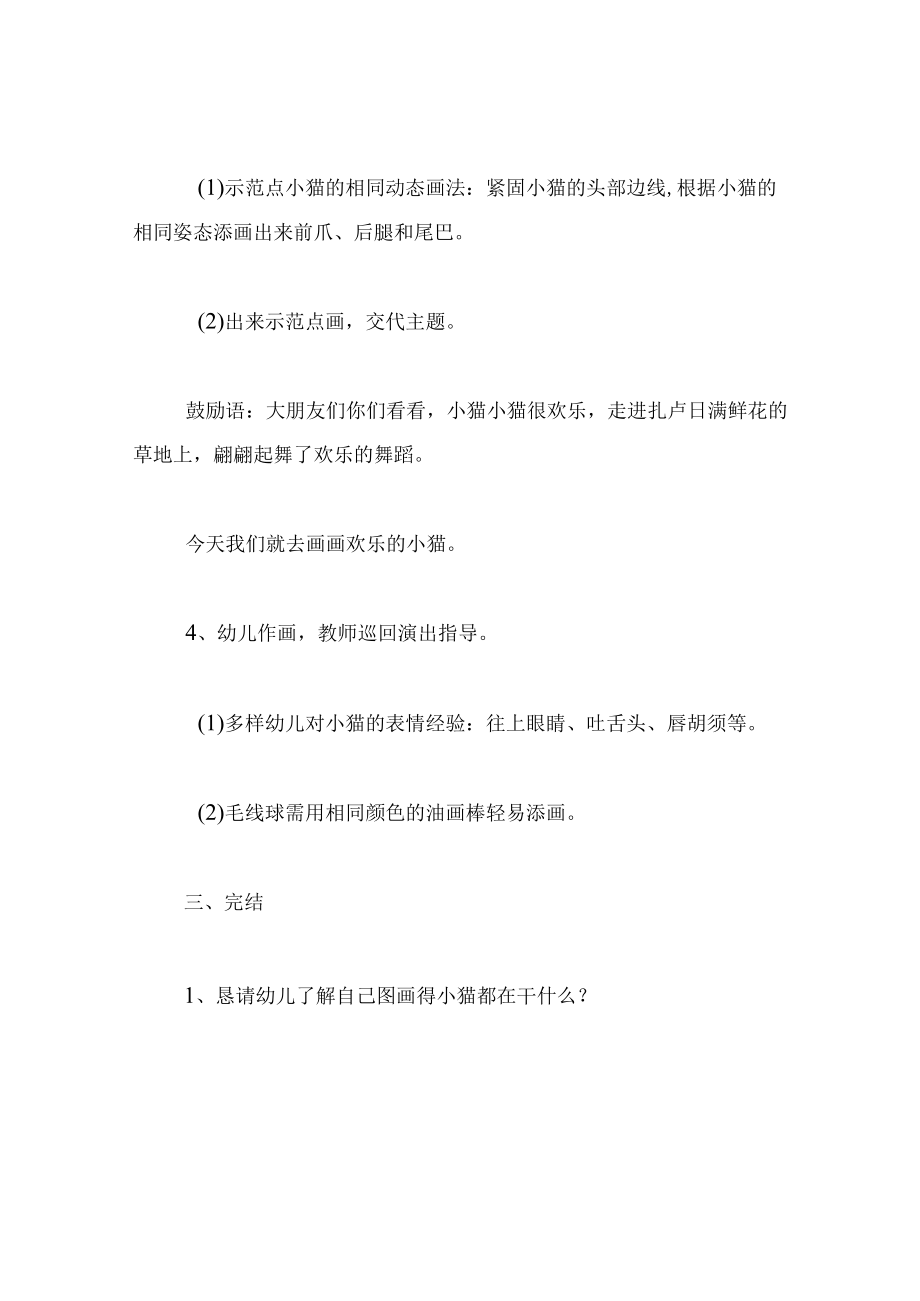 中班美术教案快乐的小猫咪.docx_第3页