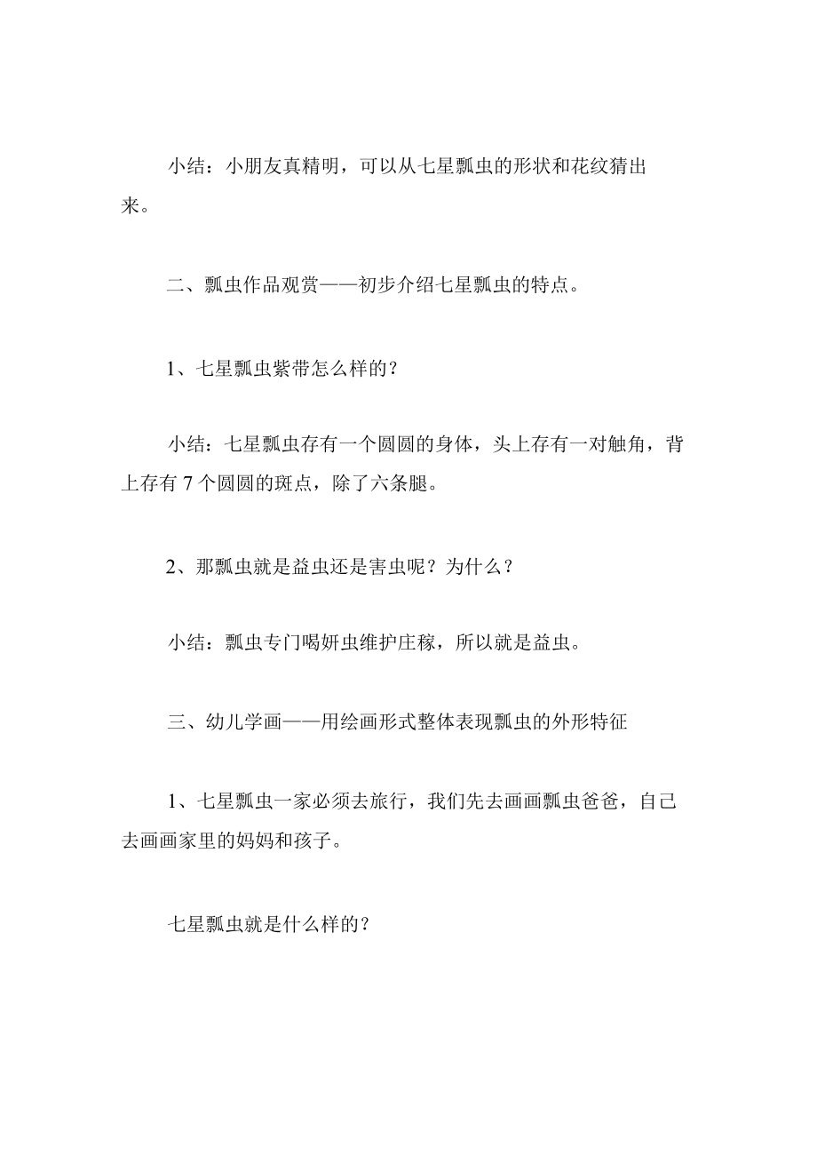 中班美术教案可爱的瓢虫.docx_第3页