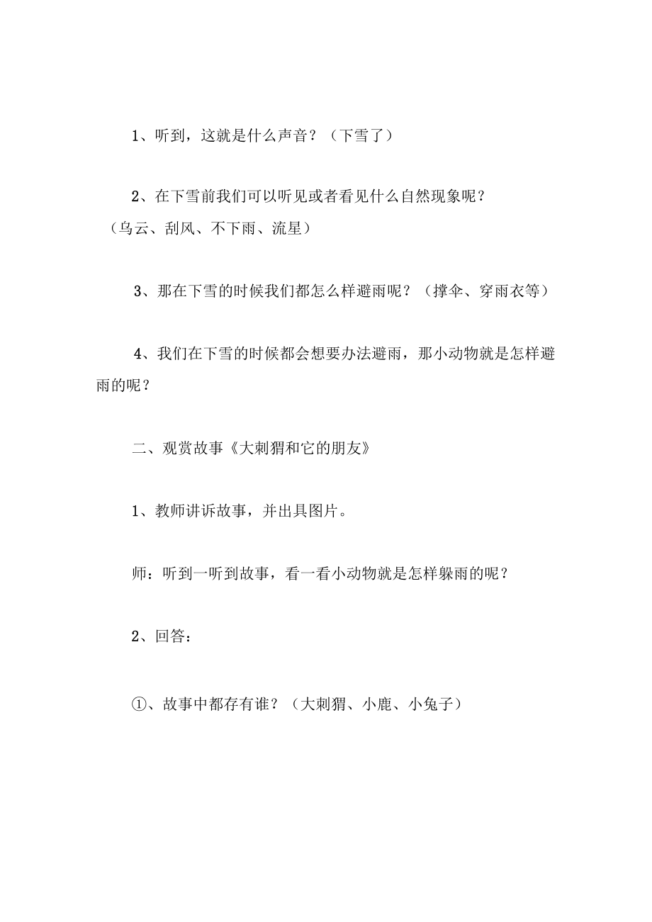 中班语言教案小刺猬和它的朋友.docx_第3页