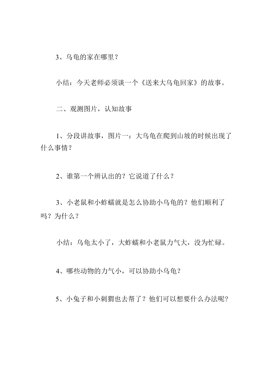 中班语言教案送大乌龟回家.docx_第3页