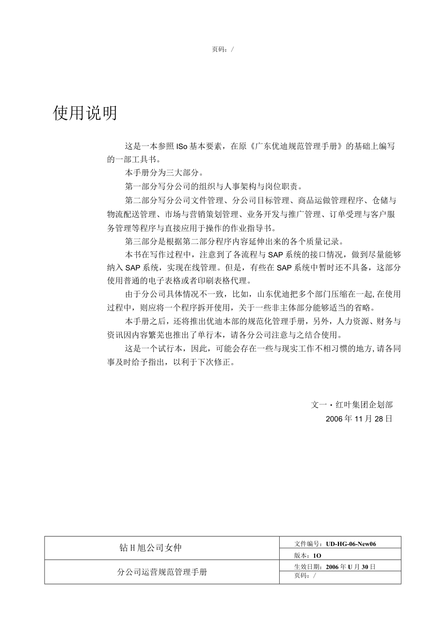 优迪商贸分公司运营规范管理手册.docx_第2页