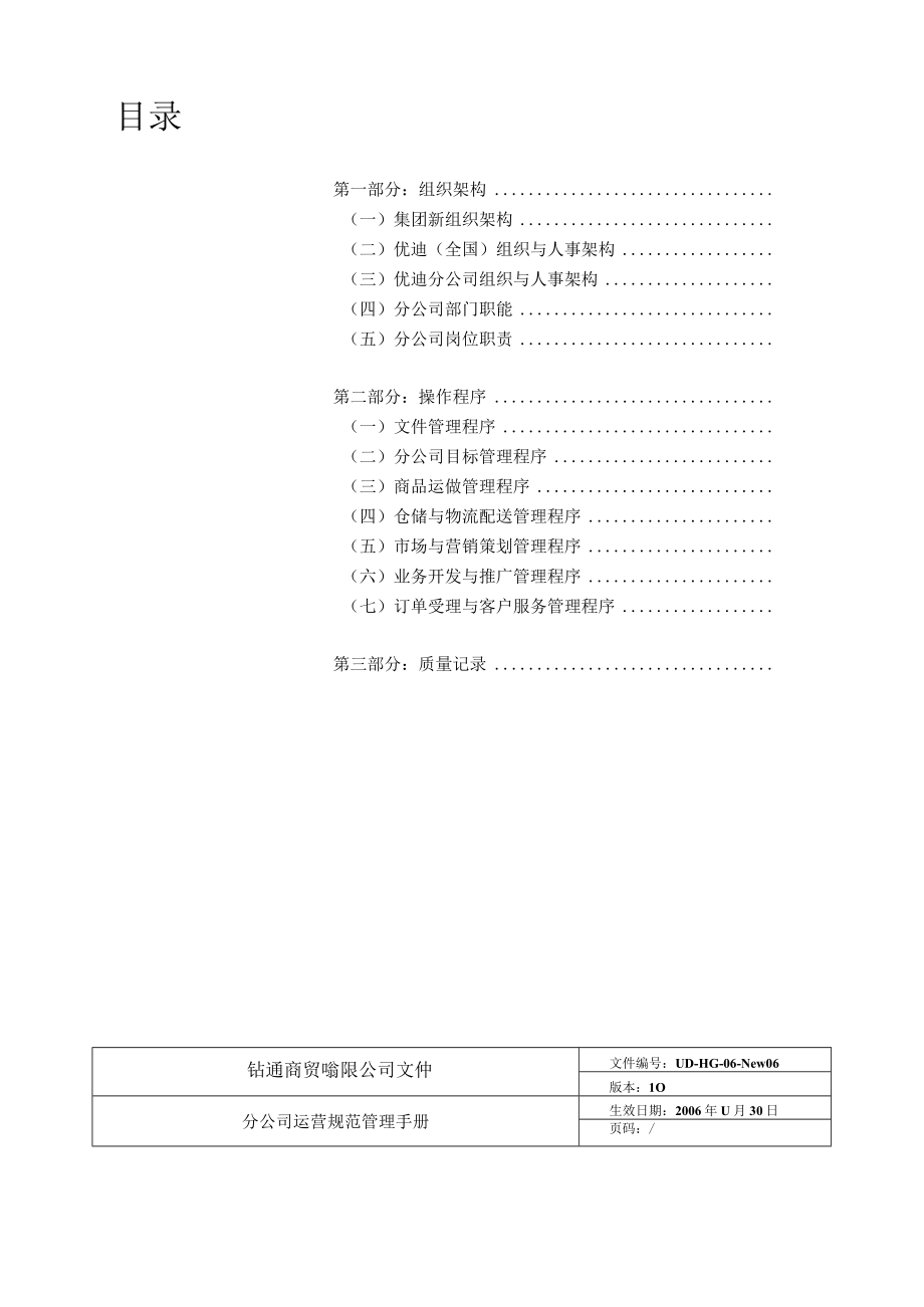 优迪商贸分公司运营规范管理手册.docx_第3页