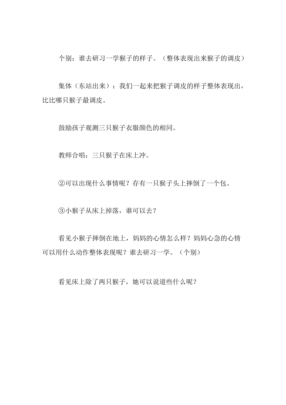 中班音乐教案三只猴子.docx_第3页