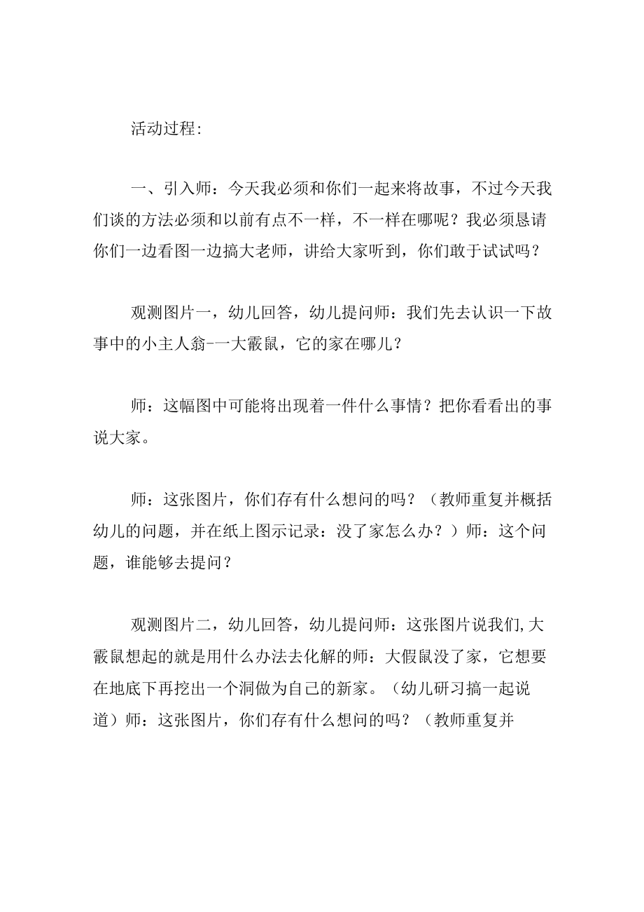 中班语言教案小鼹鼠找家.docx_第2页