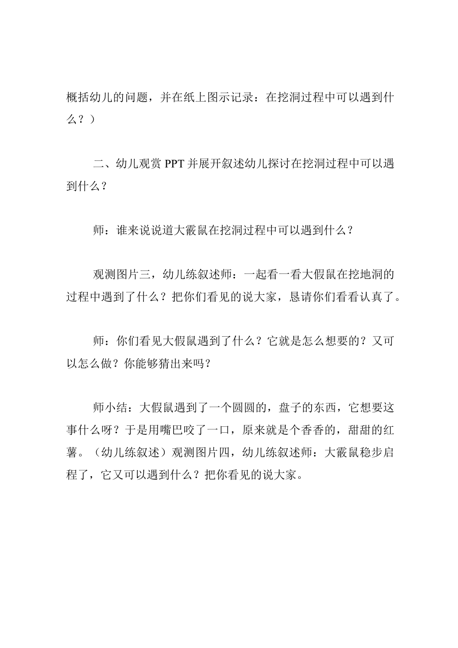 中班语言教案小鼹鼠找家.docx_第3页