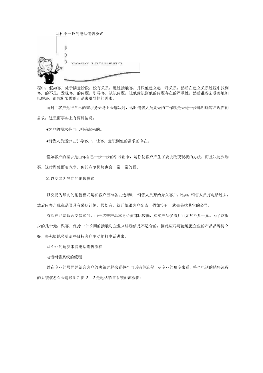 以客户为中心的电话销售大流程(1).docx_第2页