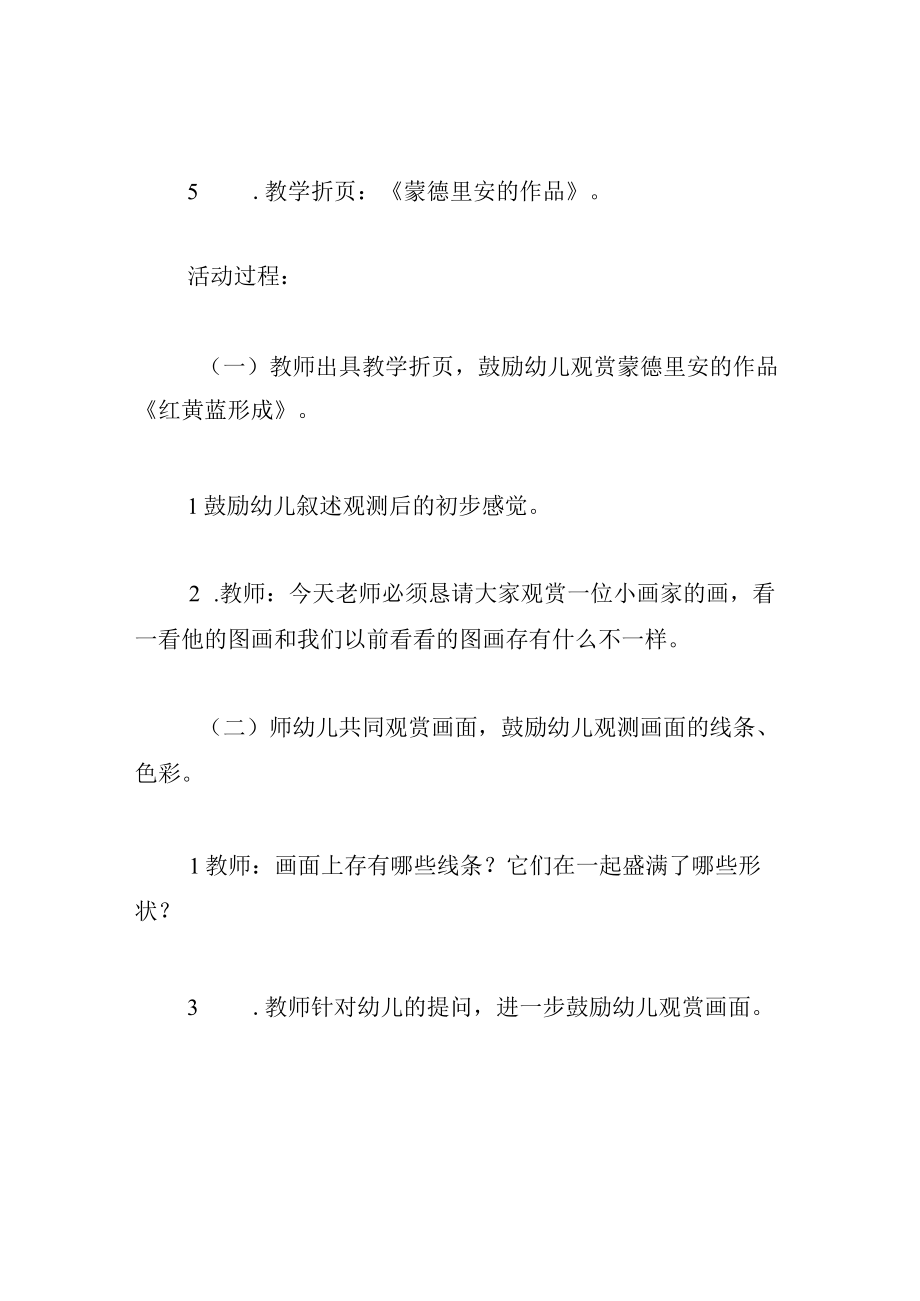 中班美术教案红黄蓝构成_002.docx_第2页