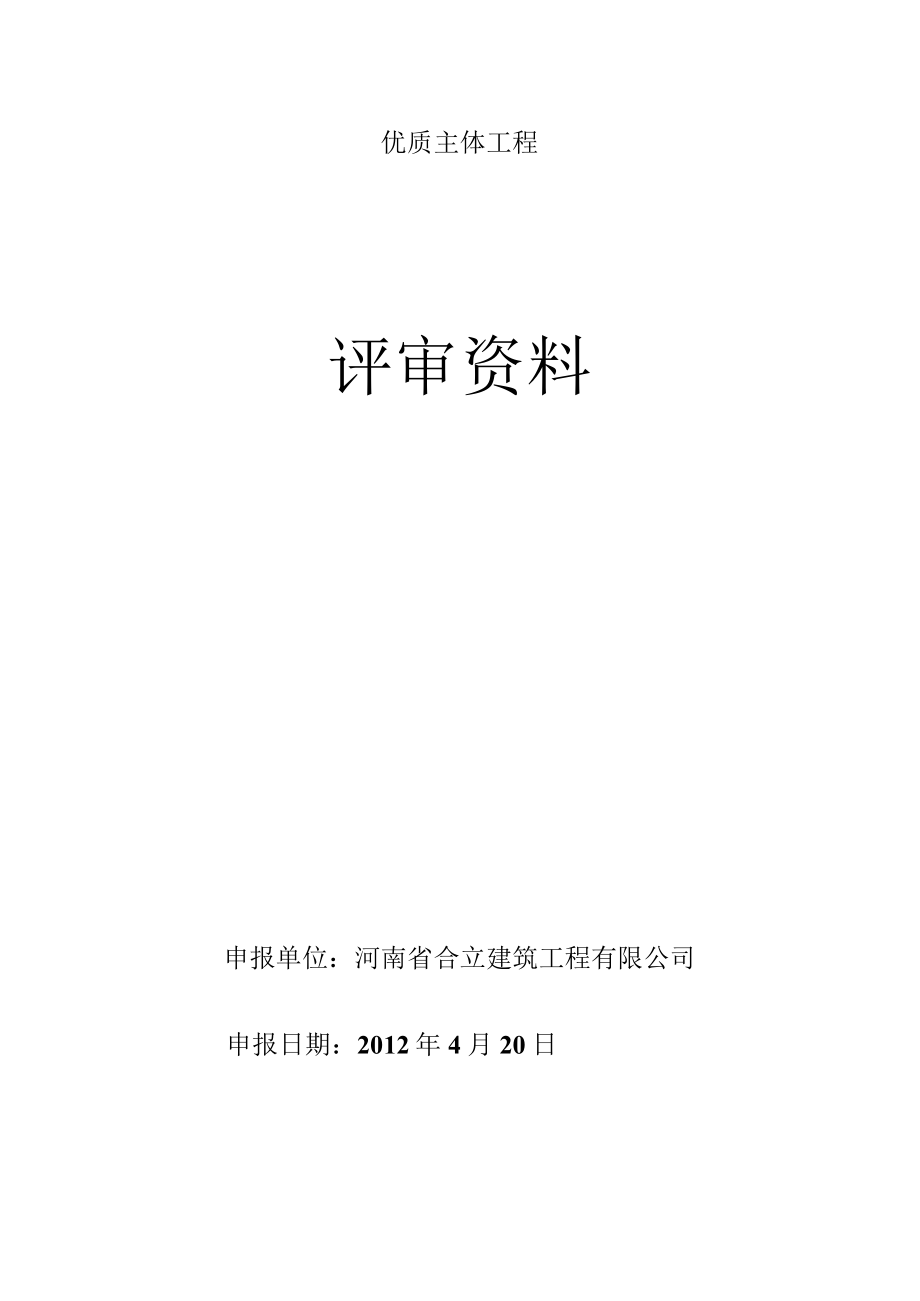 优质主体工程.docx_第1页