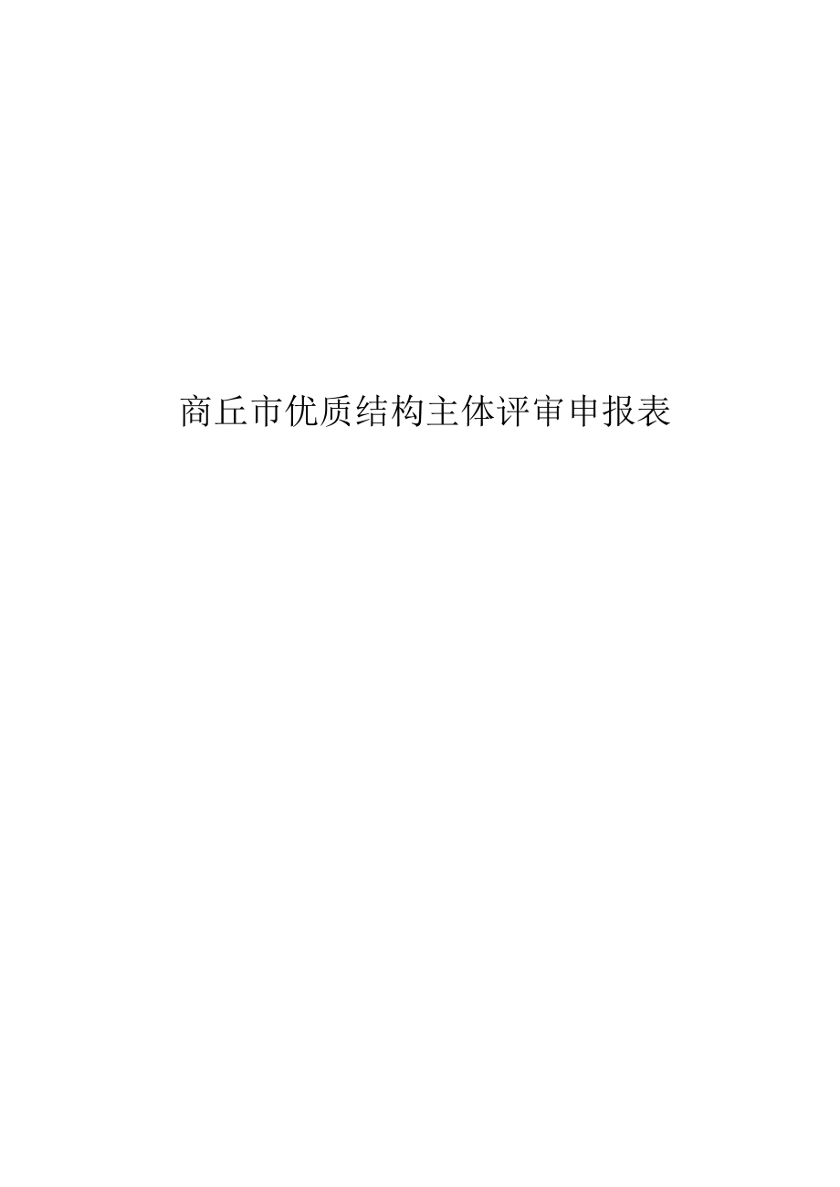 优质主体工程.docx_第3页