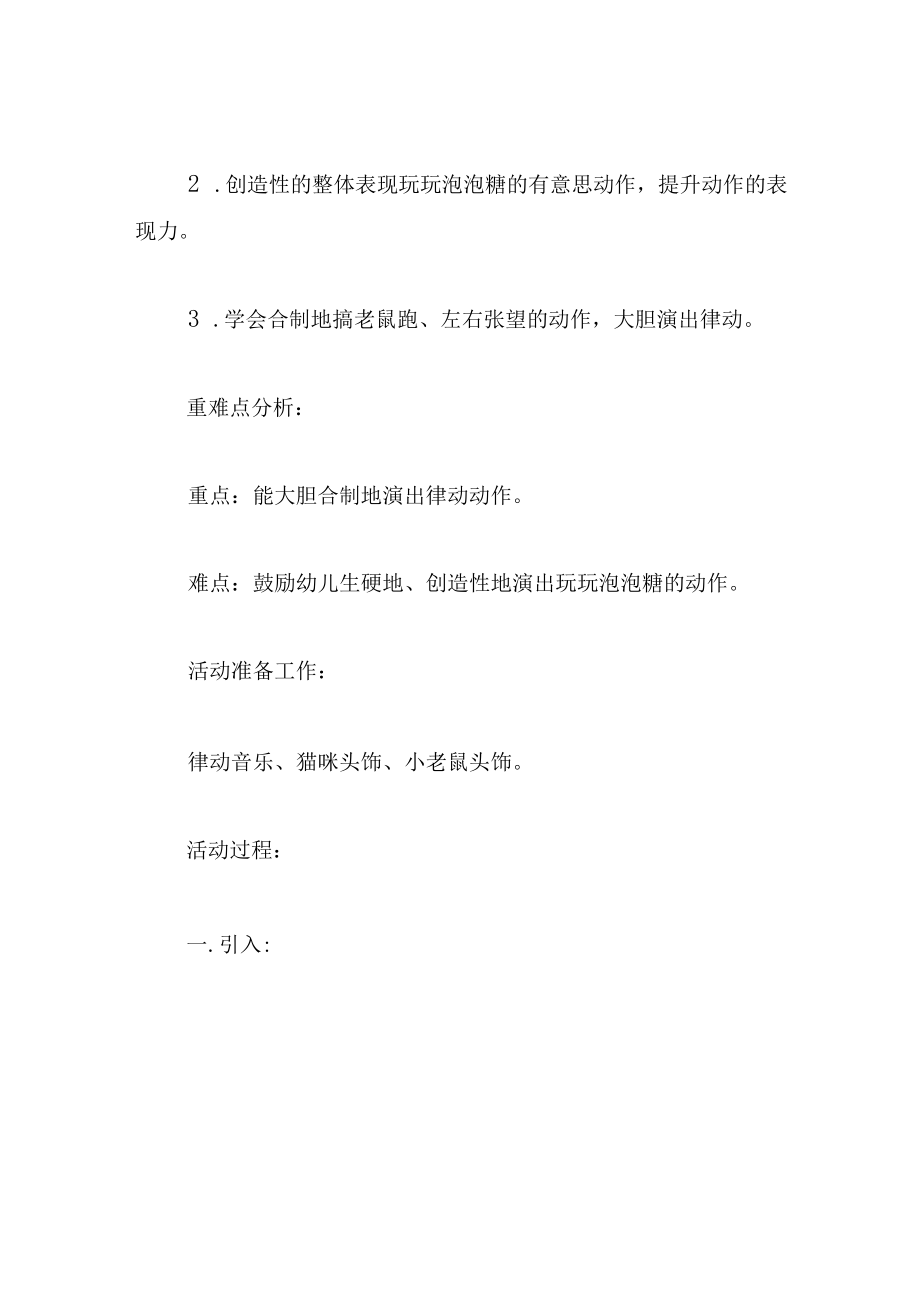 中班音乐教案小老鼠和泡泡糖.docx_第2页