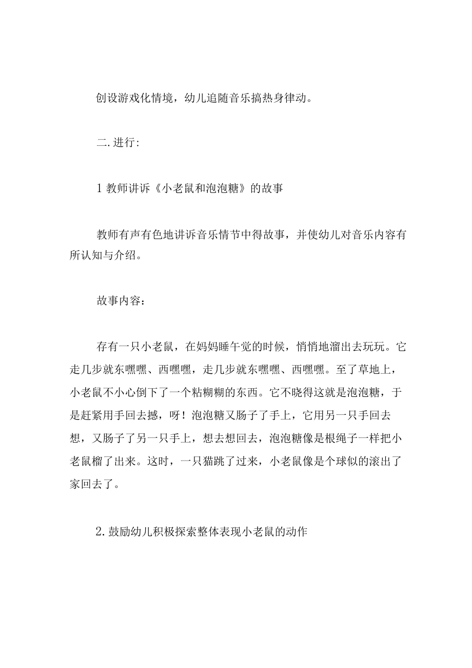 中班音乐教案小老鼠和泡泡糖.docx_第3页