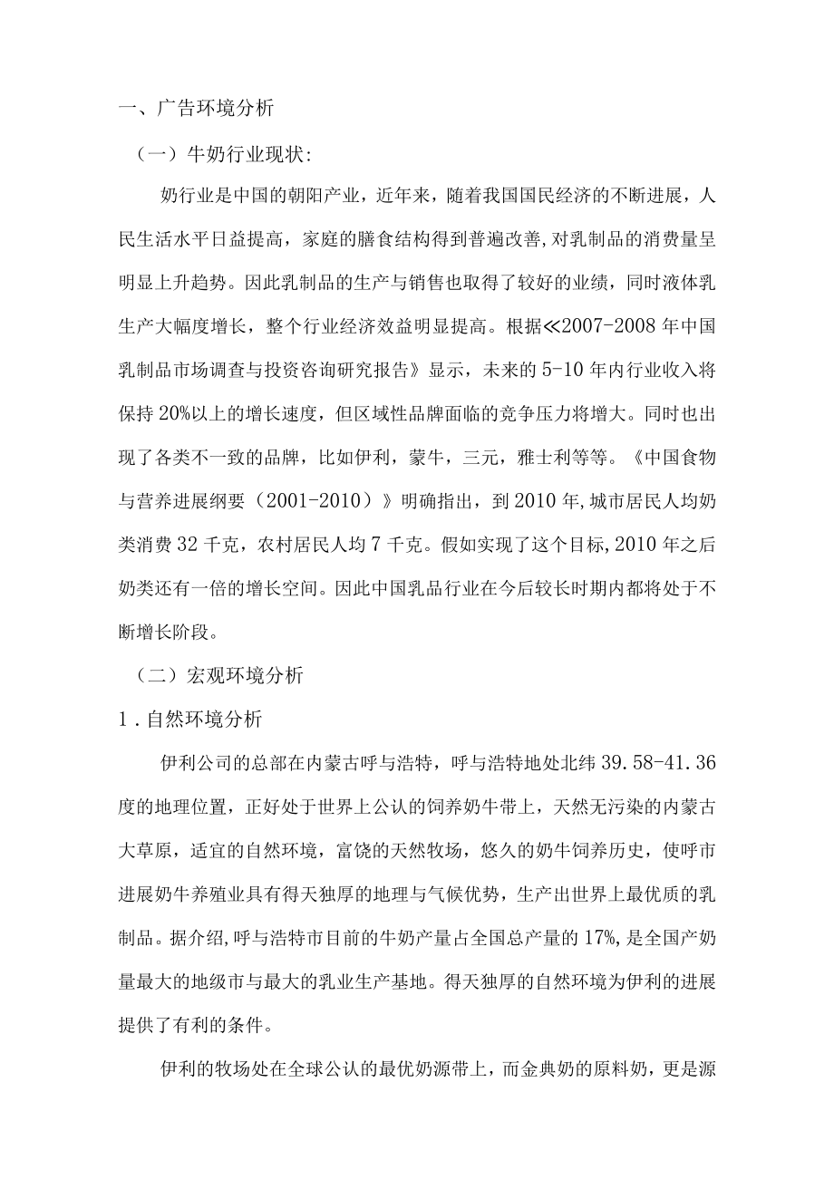 伊利金典有机奶整合营销策划.docx_第2页