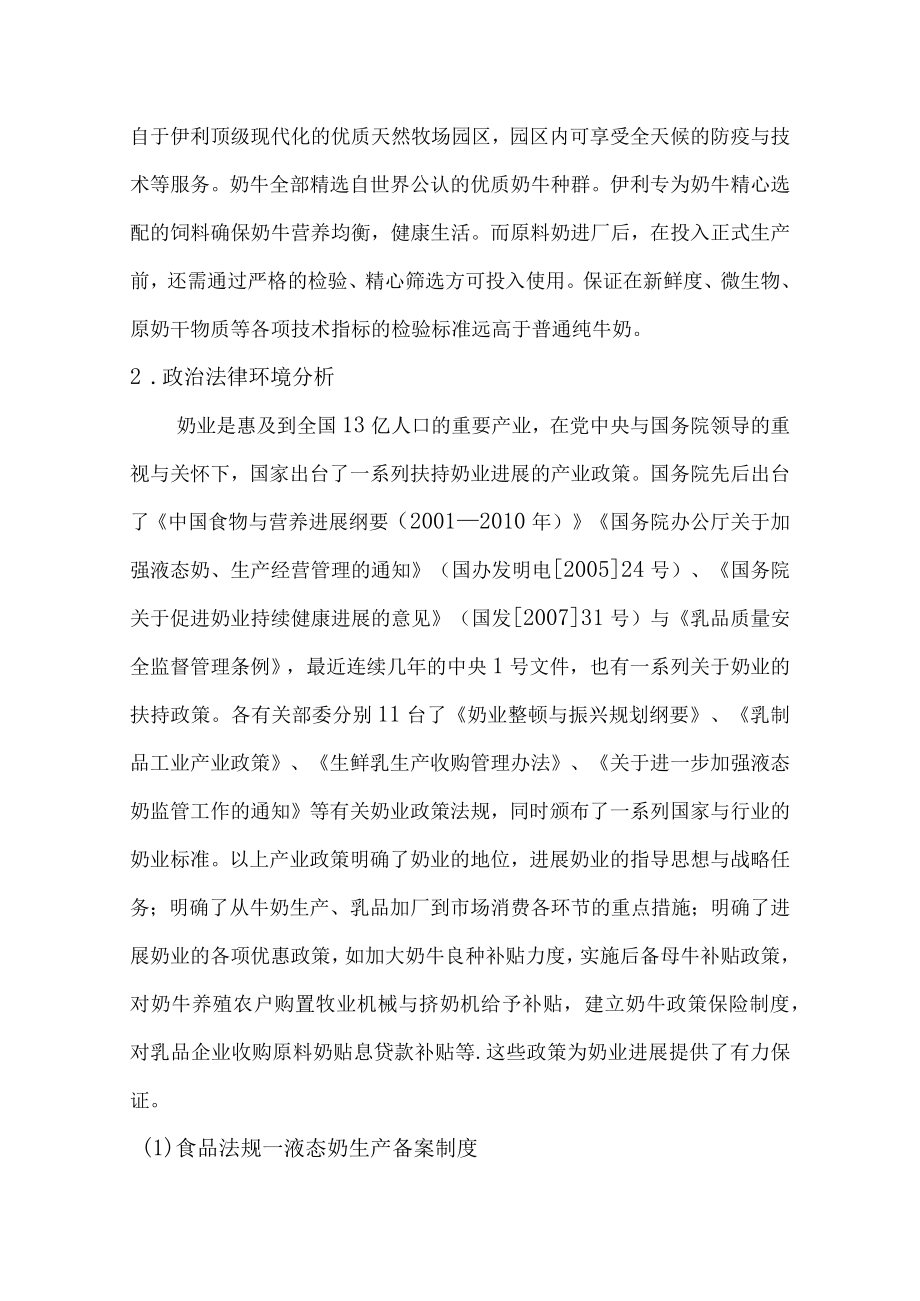 伊利金典有机奶整合营销策划.docx_第3页