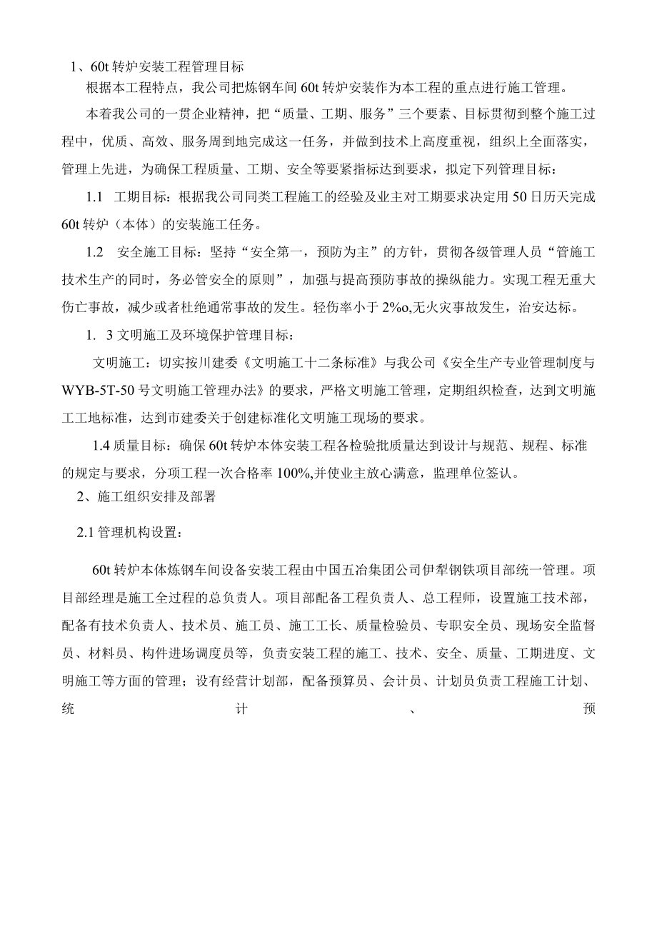 伊钢转炉施工方案培训资料.docx_第3页