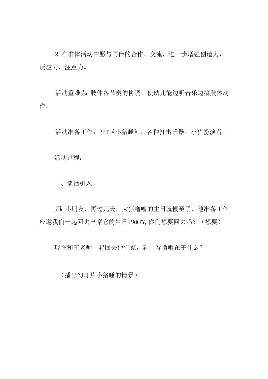 中班音乐教案伊比呀呀.docx_第2页