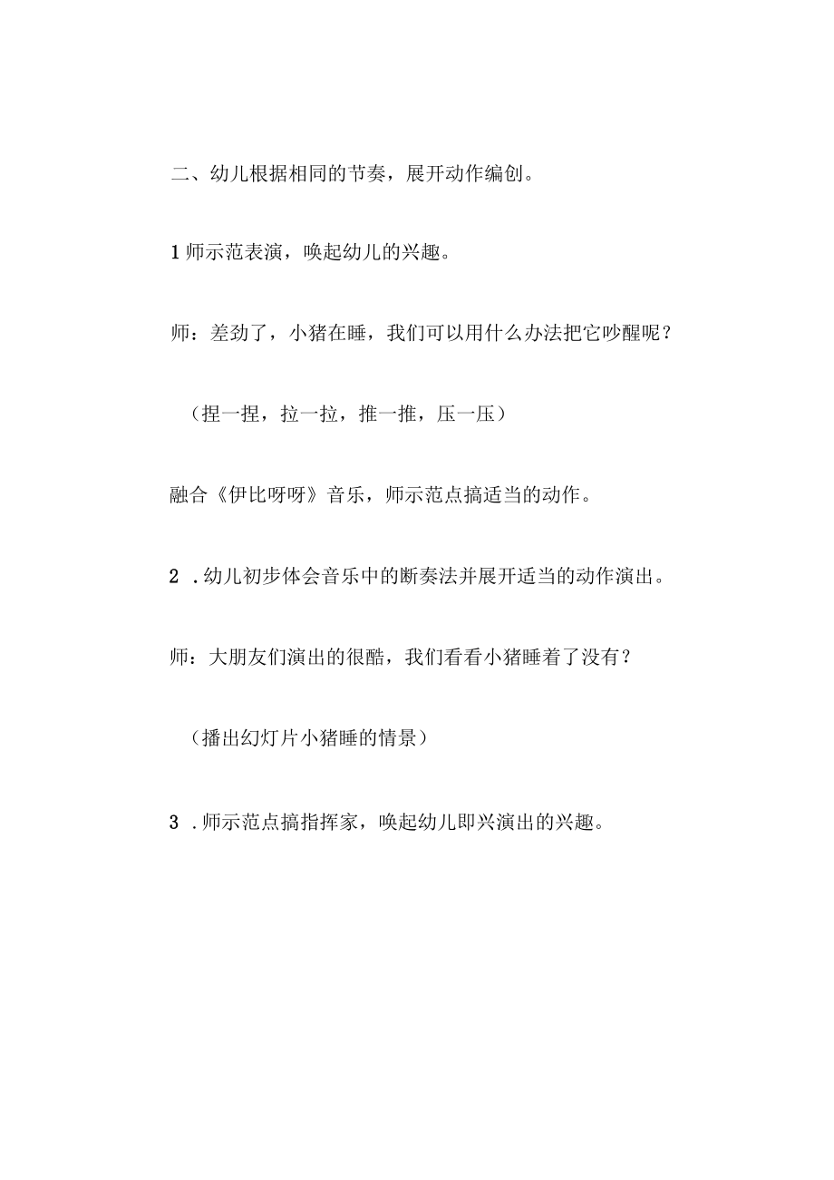 中班音乐教案伊比呀呀.docx_第3页