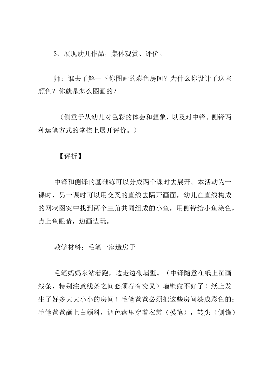 中班美术教案设计彩色房间.docx_第3页