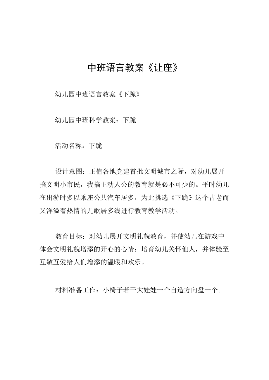 中班语言教案让座.docx_第1页