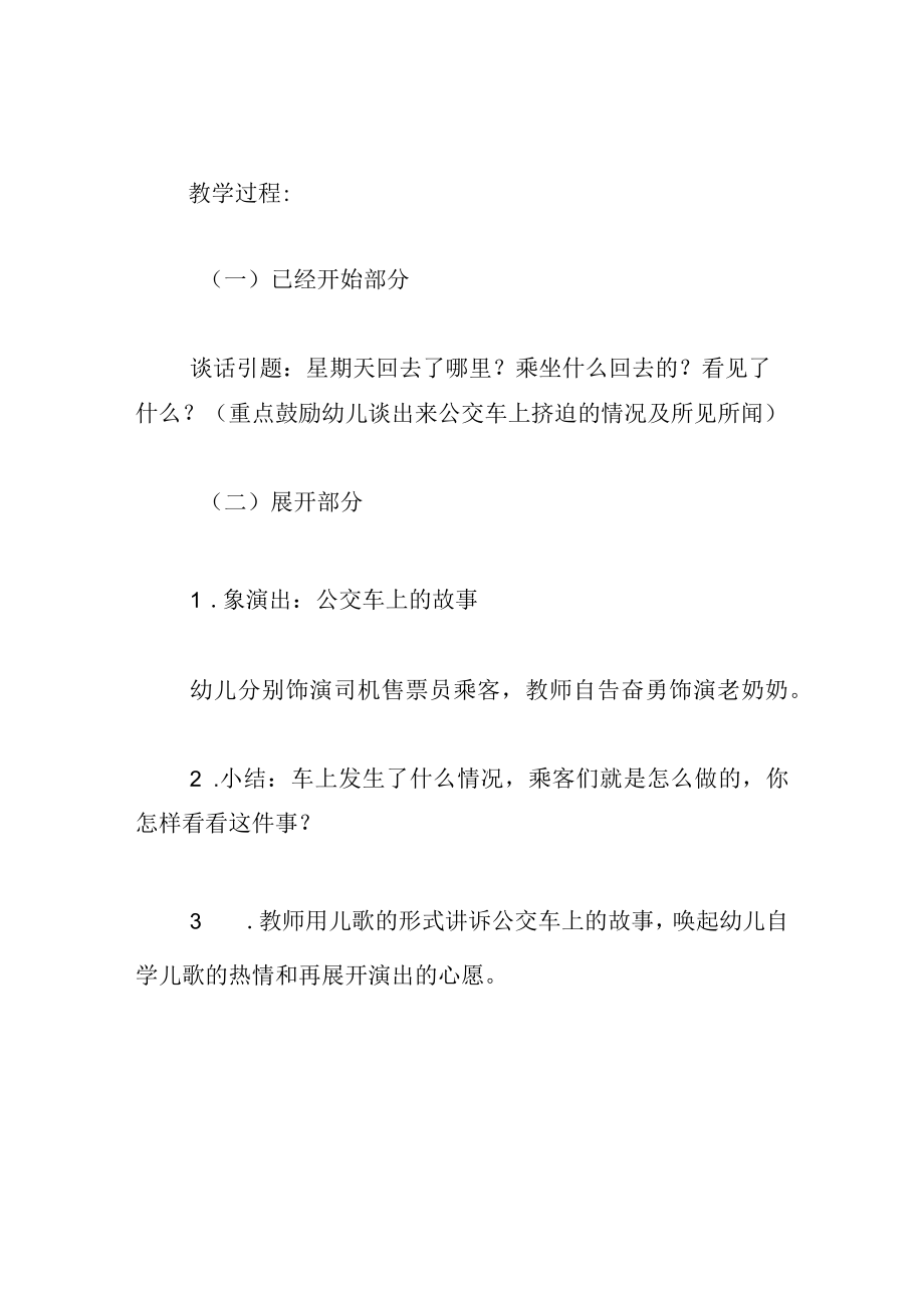 中班语言教案让座.docx_第2页