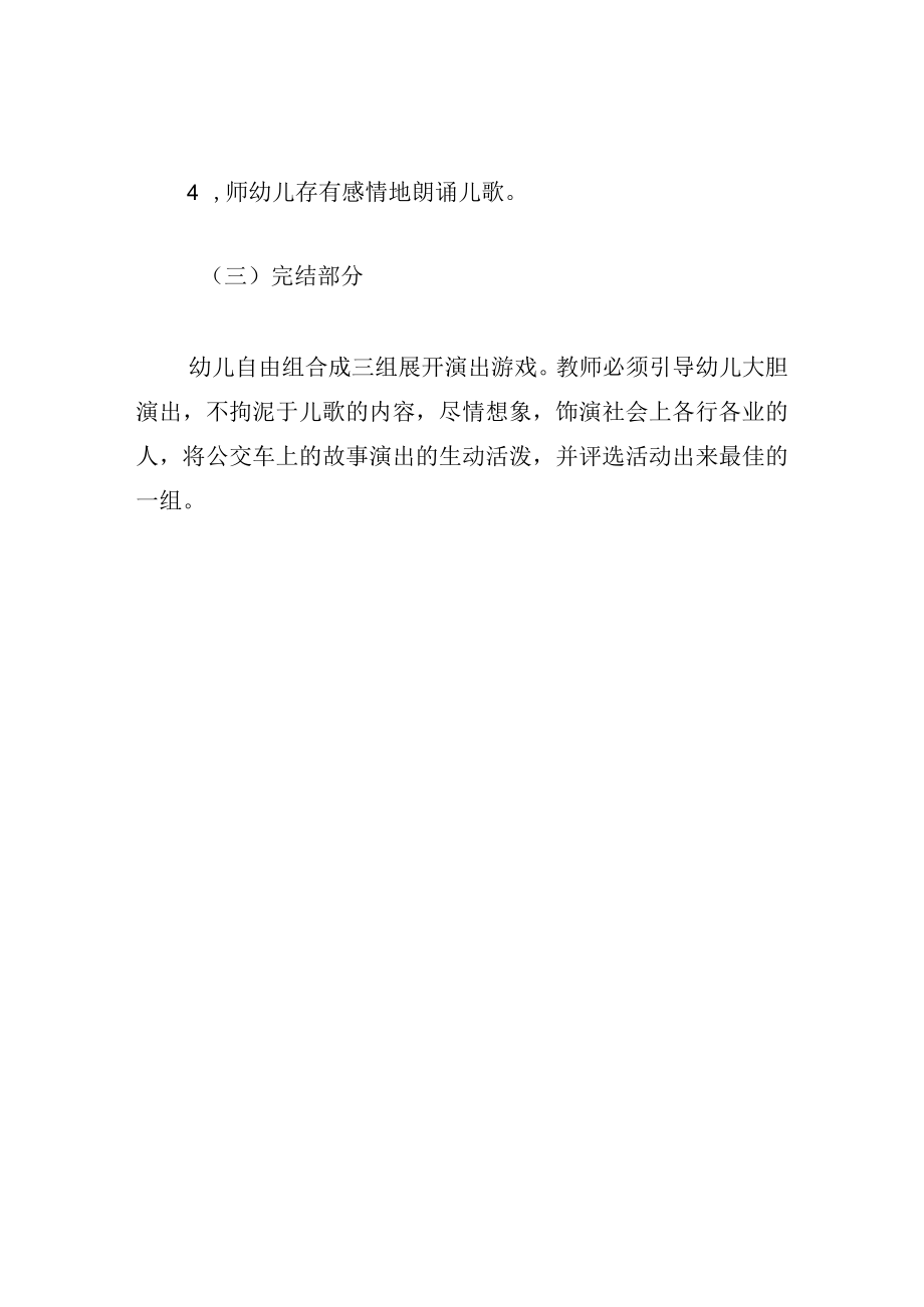 中班语言教案让座.docx_第3页