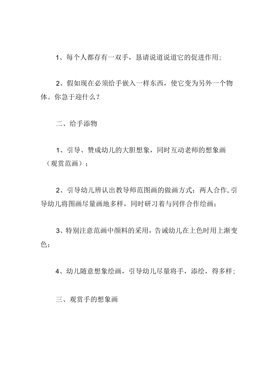 中班美术教案手的想象画.docx_第2页