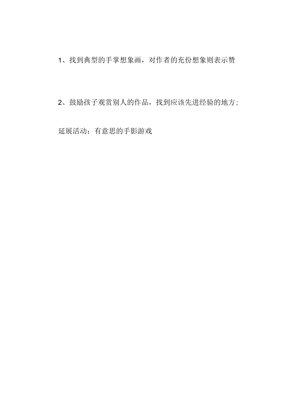 中班美术教案手的想象画.docx_第3页