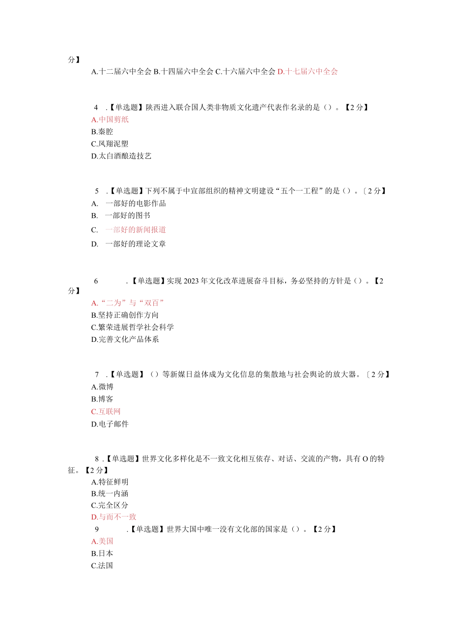 以核心价值体系为引领推进陕西文化强省建设第一期6.docx_第2页