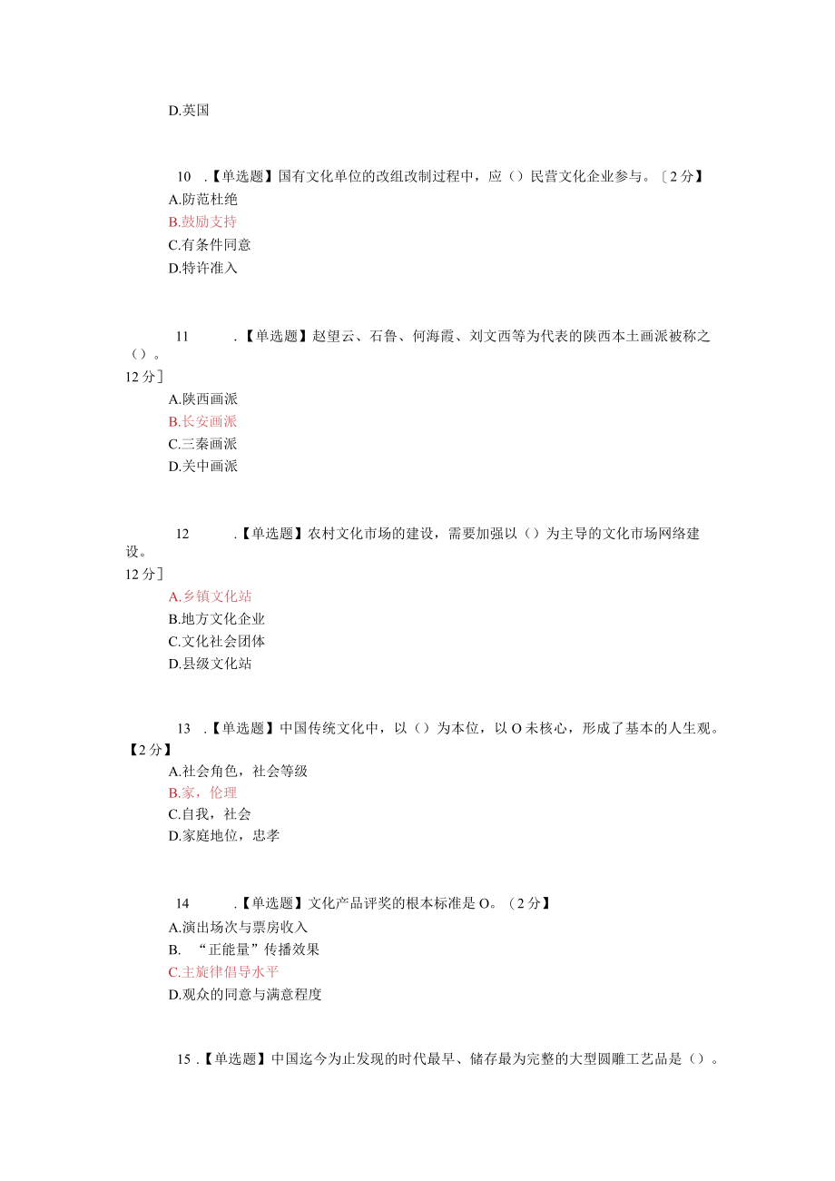 以核心价值体系为引领推进陕西文化强省建设第一期6.docx_第3页